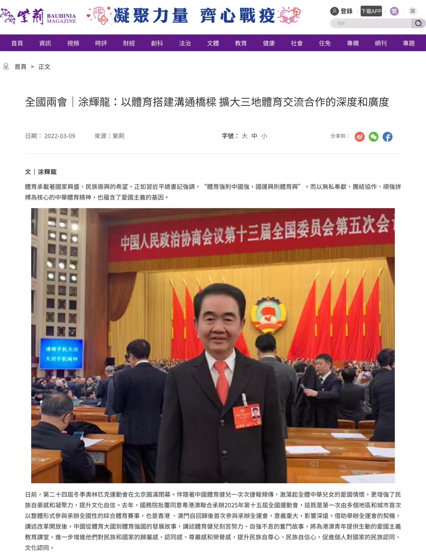 中联办及多家主流媒体报道|全国政协委员涂辉龙：以体育搭建沟通桥梁 扩大三地体育交流合作的深度和广度