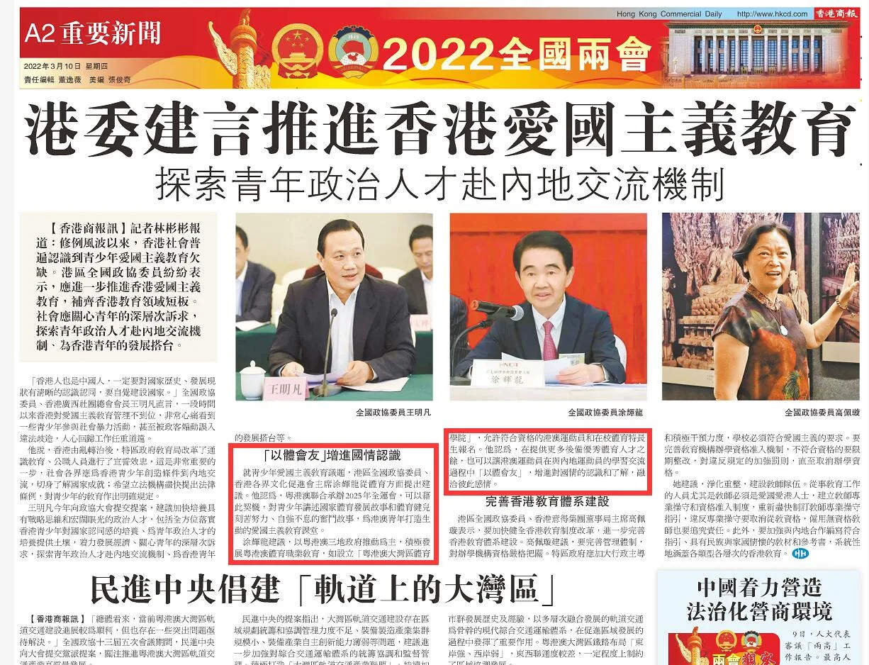 中联办及多家主流媒体报道|全国政协委员涂辉龙：以体育搭建沟通桥梁 扩大三地体育交流合作的深度和广度