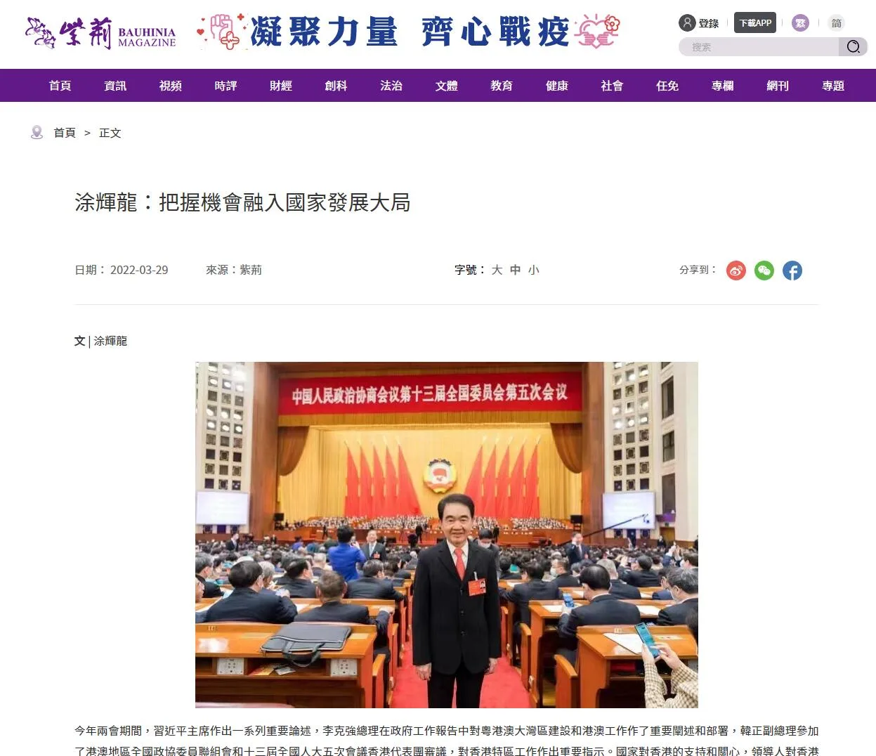 《紫荆网》报道 | 全国政协委员涂辉龙：学习贯彻全国两会精神，把握机会融入国家发展大局