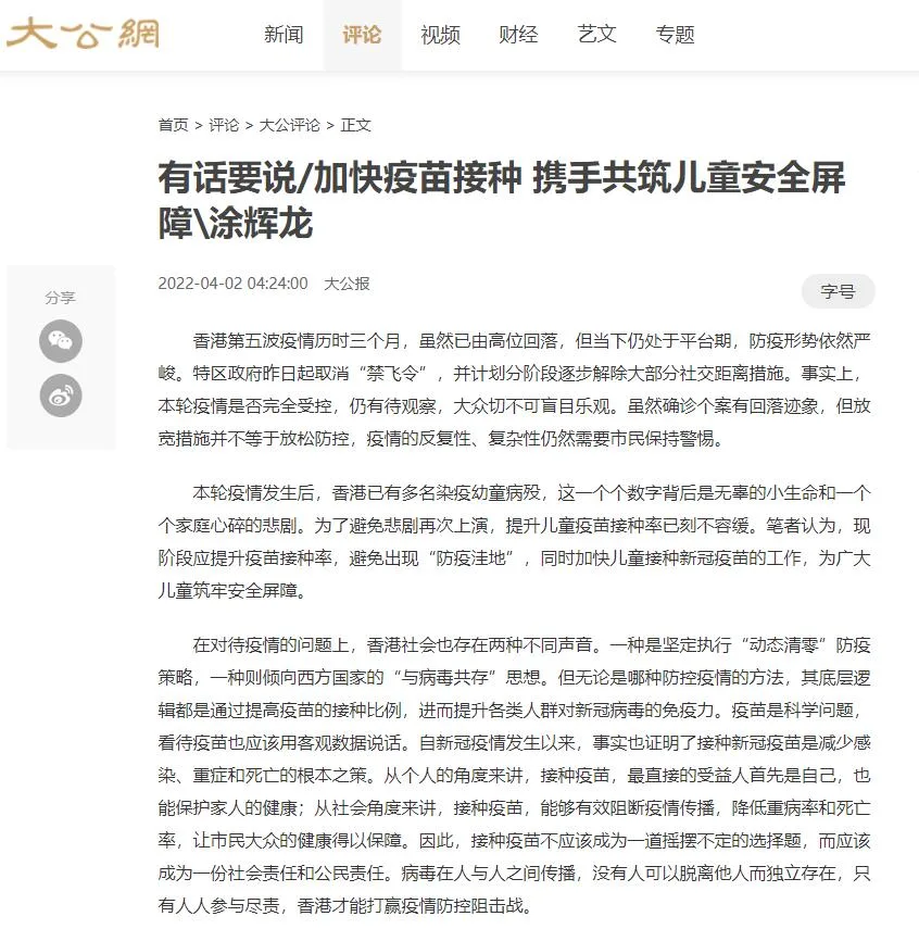 《大公报》报道 | 全国政协委员涂辉龙：加快疫苗接种 携手共筑儿童安全屏障