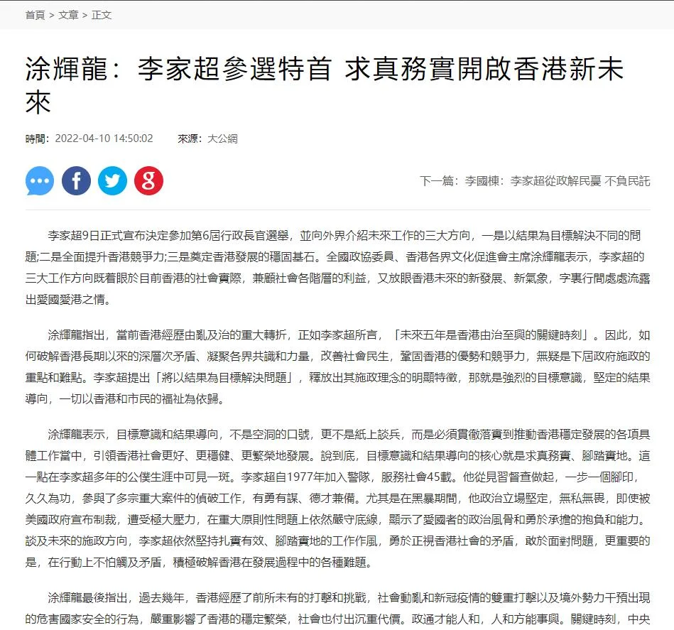《大公报》报道 | 全国政协委员涂辉龙:李家超参选特首 求真务实开启香港新未来