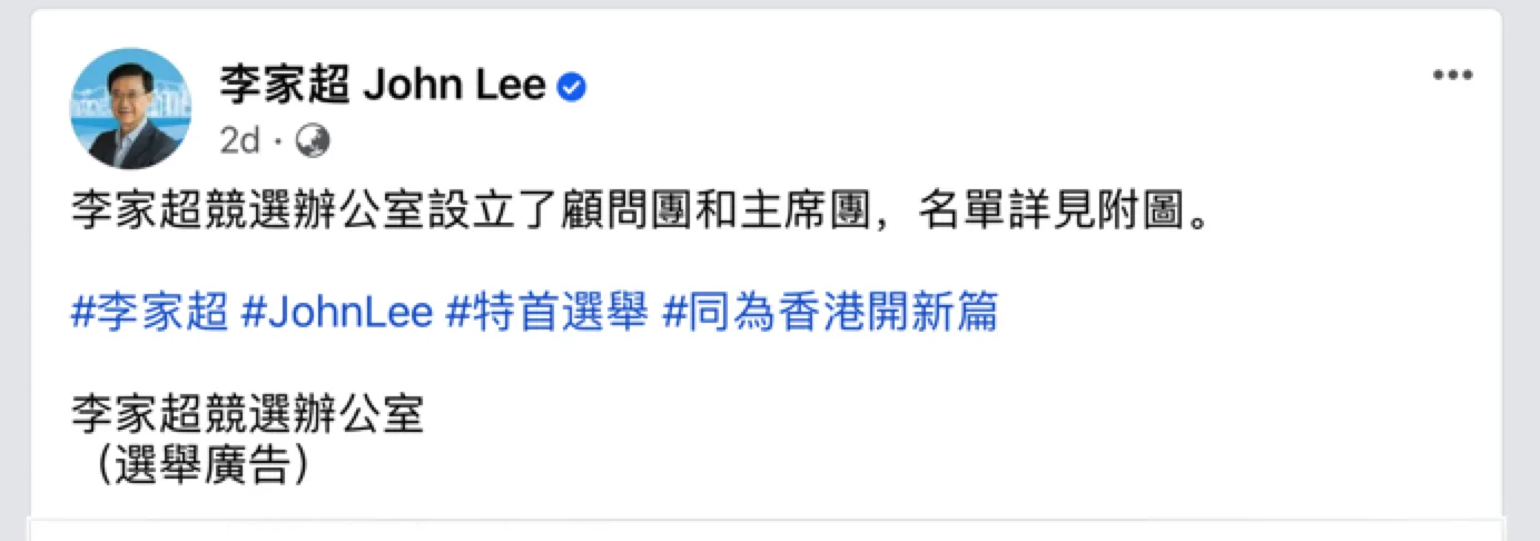 海雅集团董事局主席涂辉龙受邀担任李家超竞选办公室主席团成员