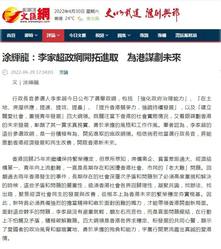 《文汇网》报道 | 全国政协委员涂辉龙：李家超政纲开拓进取 为港谋划未来