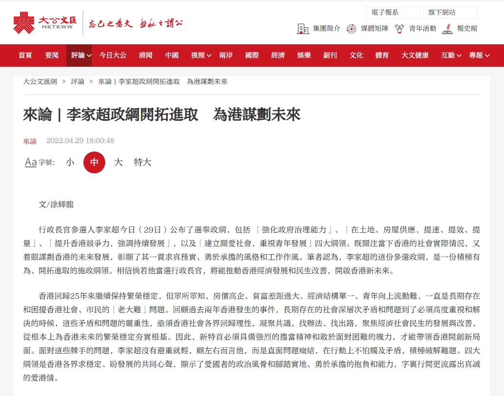 《文汇网》报道 | 全国政协委员涂辉龙：李家超政纲开拓进取 为港谋划未来