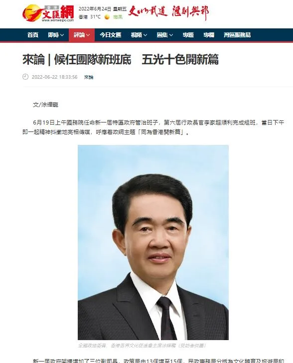 《文汇网》报道 | 全国政协委员涂辉龙：候任团队新班底 五光十色开新篇