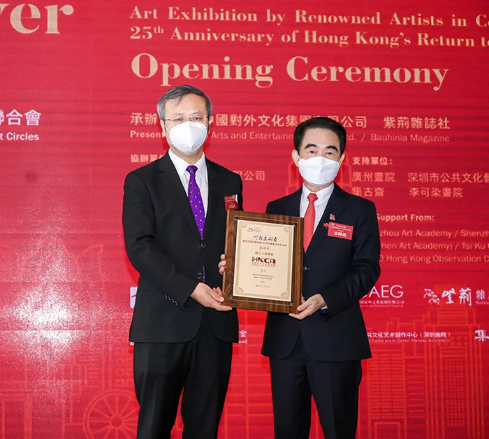 “今朝更好看——庆祝香港回归祖国25周年艺术名家作品展”在港开幕