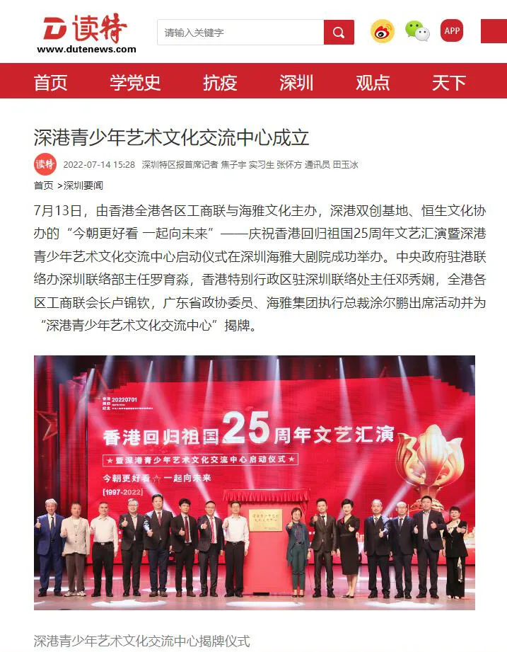 《读特新闻》报道 | 深港青少年艺术文化交流中心成立
