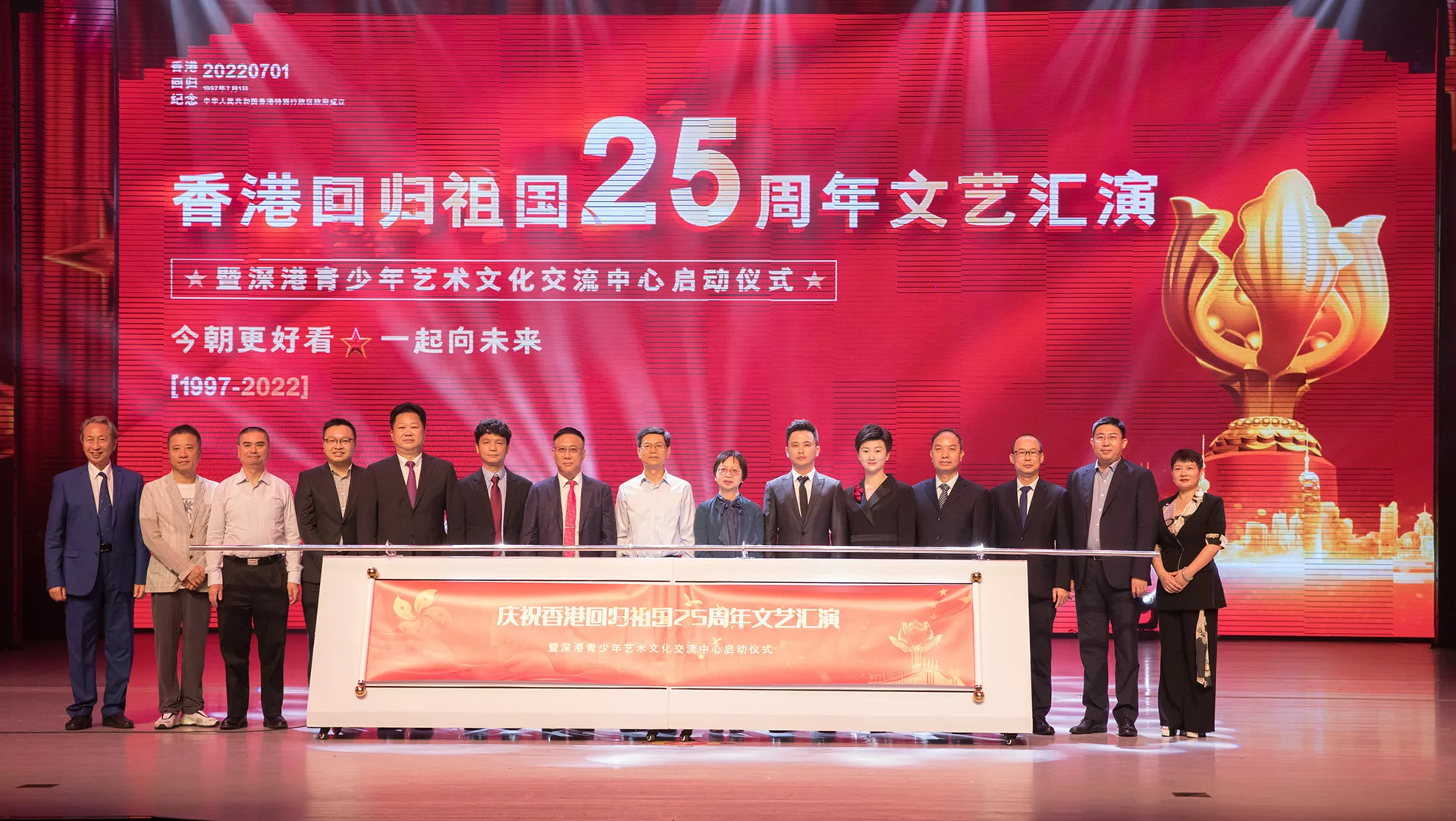 今朝更好看 一起向未来|庆祝香港回归祖国25周年文艺汇演暨深港青少年艺术文化交流中心启动仪式隆重举行