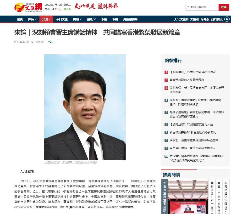 《文汇网》报道 | 全国政协委员涂辉龙：深刻领会习主席讲话精神 共同谱写香港繁荣发展新篇章