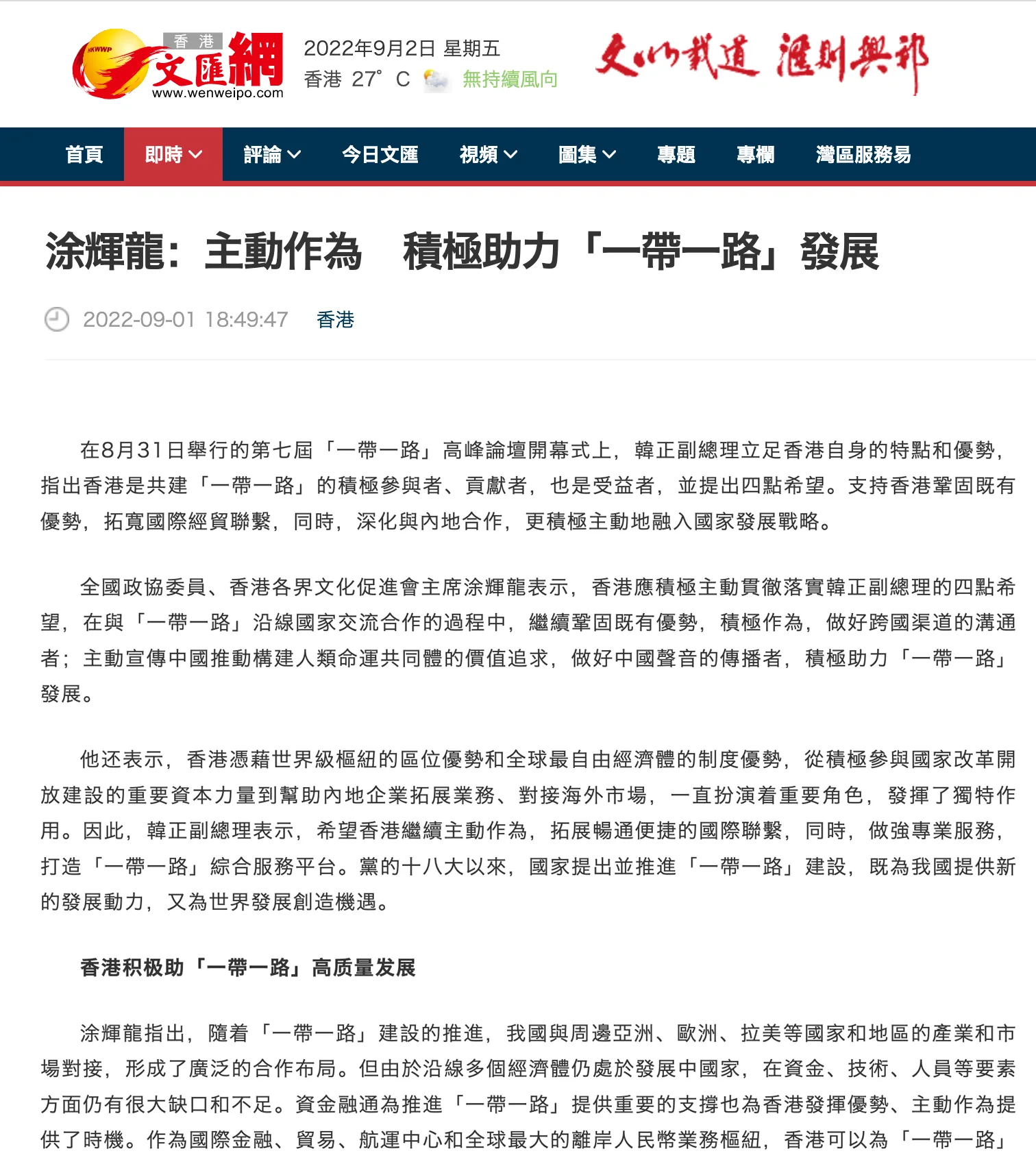 《文汇网》报道 | 全国政协委员涂辉龙：主动作为 积极助力“一带一路”发展