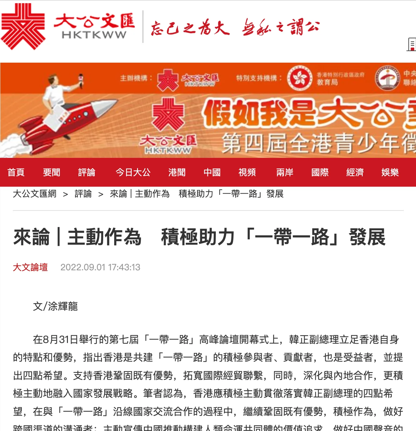《文汇网》报道 | 全国政协委员涂辉龙：主动作为 积极助力“一带一路”发展
