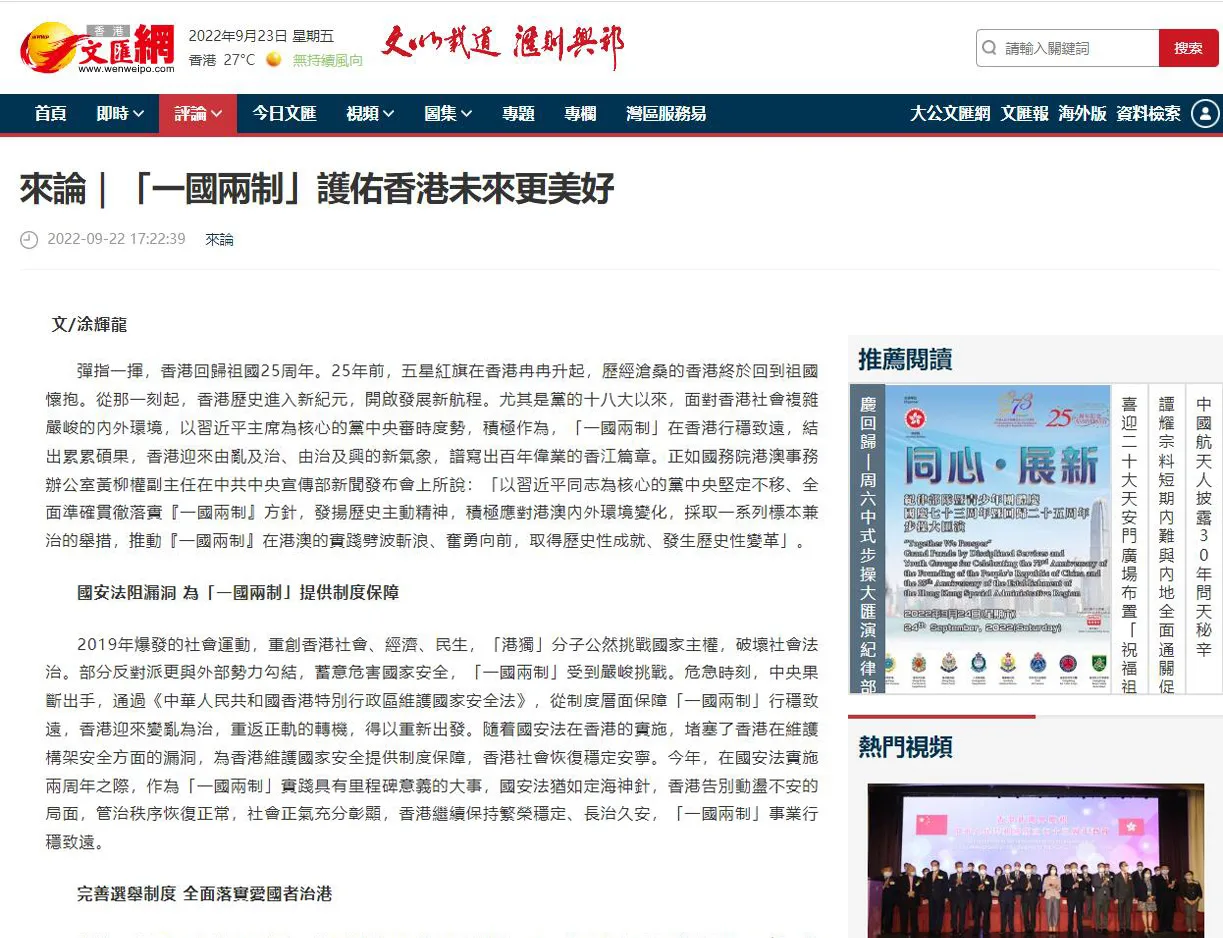 《文汇网》报道 | 全国政协委员涂辉龙：“一国两制”护佑香港未来更美好