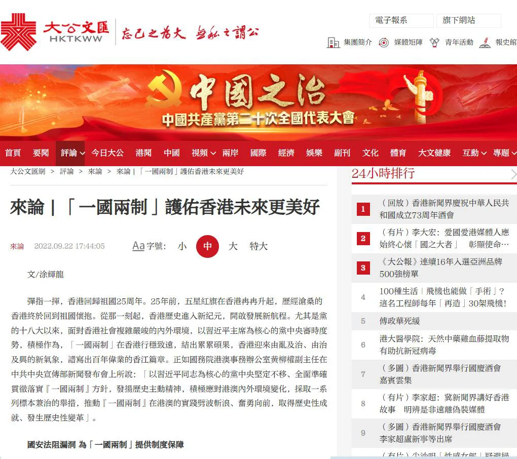 《文汇网》报道 | 全国政协委员涂辉龙：“一国两制”护佑香港未来更美好
