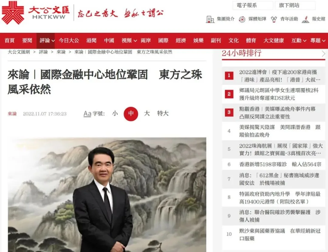 大公文汇网报道｜全国政协委员涂辉龙：国际金融中心地位巩固 东方之珠风采依然