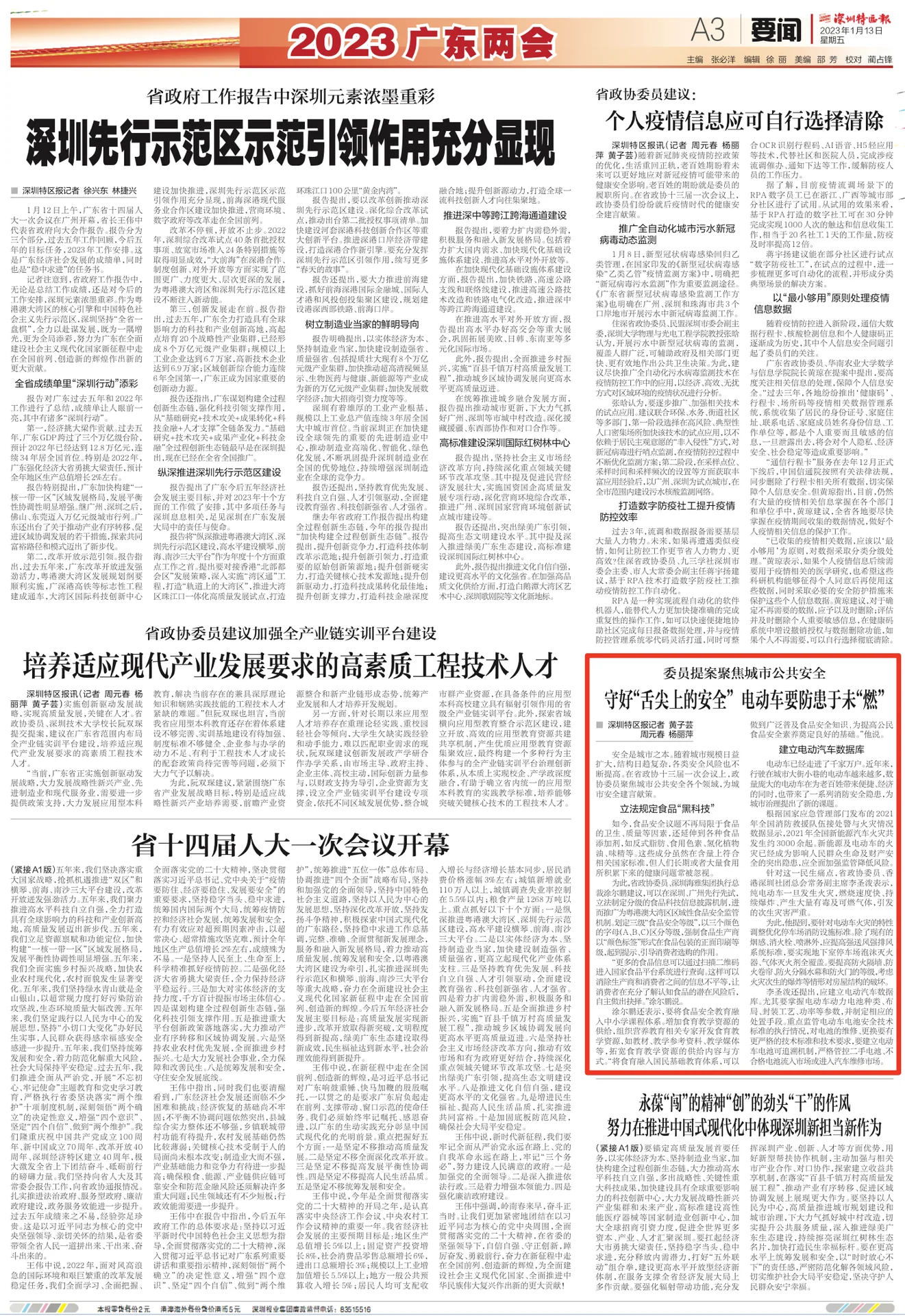 《深圳特区报》报道 | 广东省政协委员涂尔鹏：立法监管食品“黑科技”