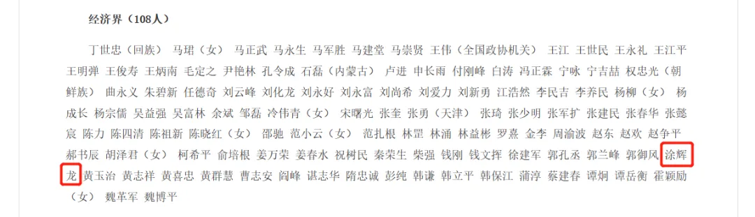 喜讯｜热烈祝贺海雅集团董事局主席涂辉龙博士连任全国政协委员