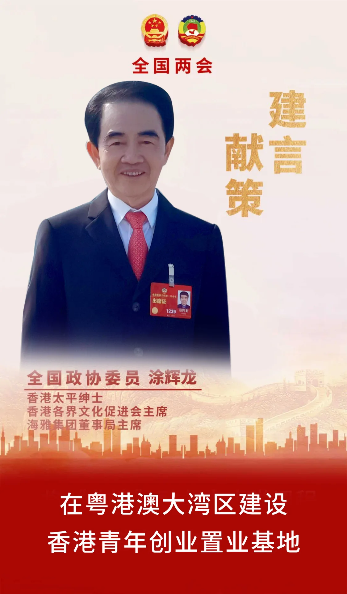 《紫荆网》报道 | 全国政协委员涂辉龙：支持高校海外办学，推动中国教育走出去