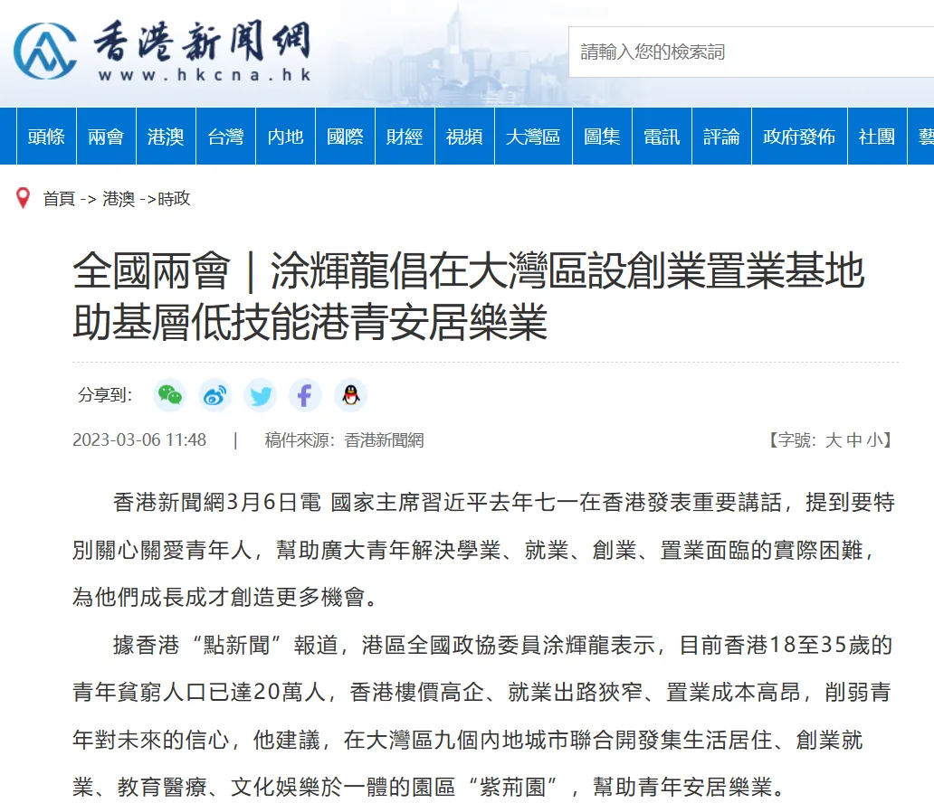 《香港新闻网》报道 | 全国政协委员涂辉龙：在“大湾区”内地城市建设香港青年创业置业园区