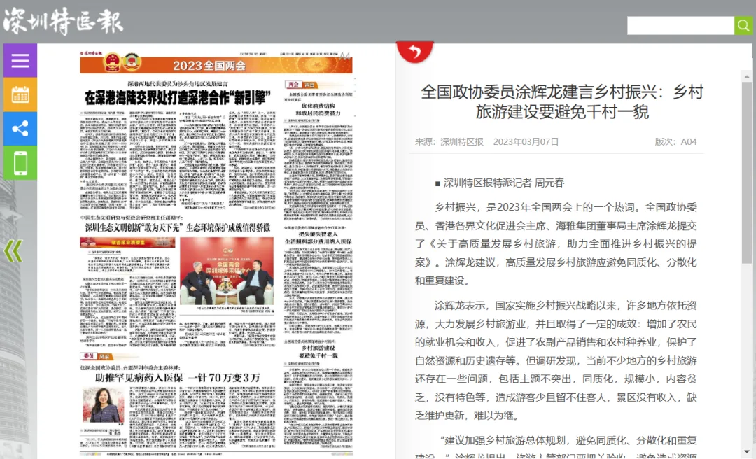 《深圳特区报》报道 | 全国政协委员涂辉龙：乡村旅游建设要避免千村一貌