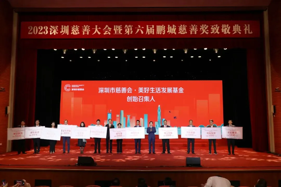 海雅集团执行总裁涂尔帆出席2023深圳慈善大会暨第六届鹏城慈善奖致敬典礼