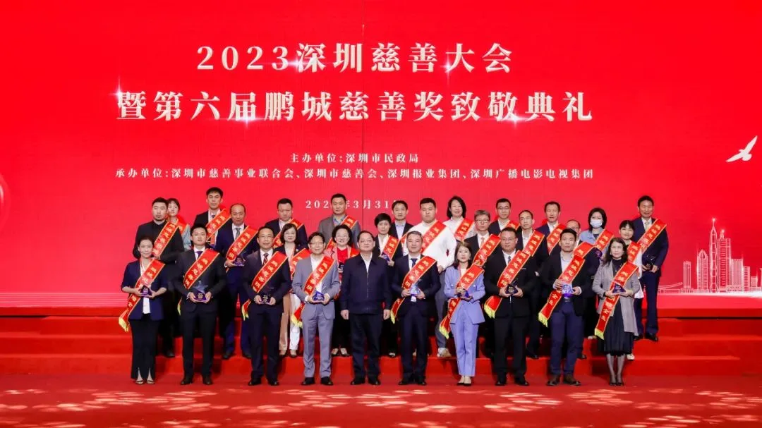 海雅集团执行总裁涂尔帆出席2023深圳慈善大会暨第六届鹏城慈善奖致敬典礼