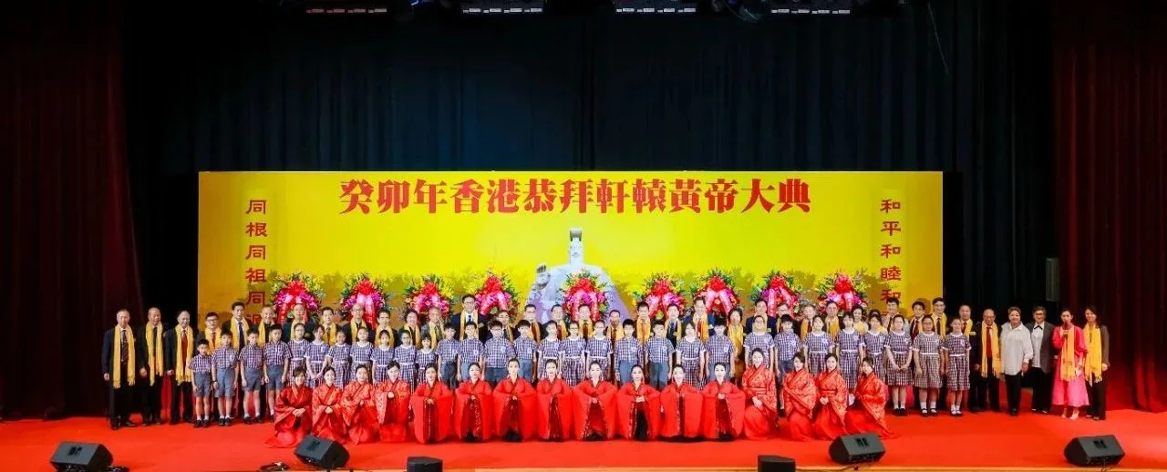 海雅集团董事局主席涂辉龙出席癸卯年香港恭拜轩辕黄帝大典