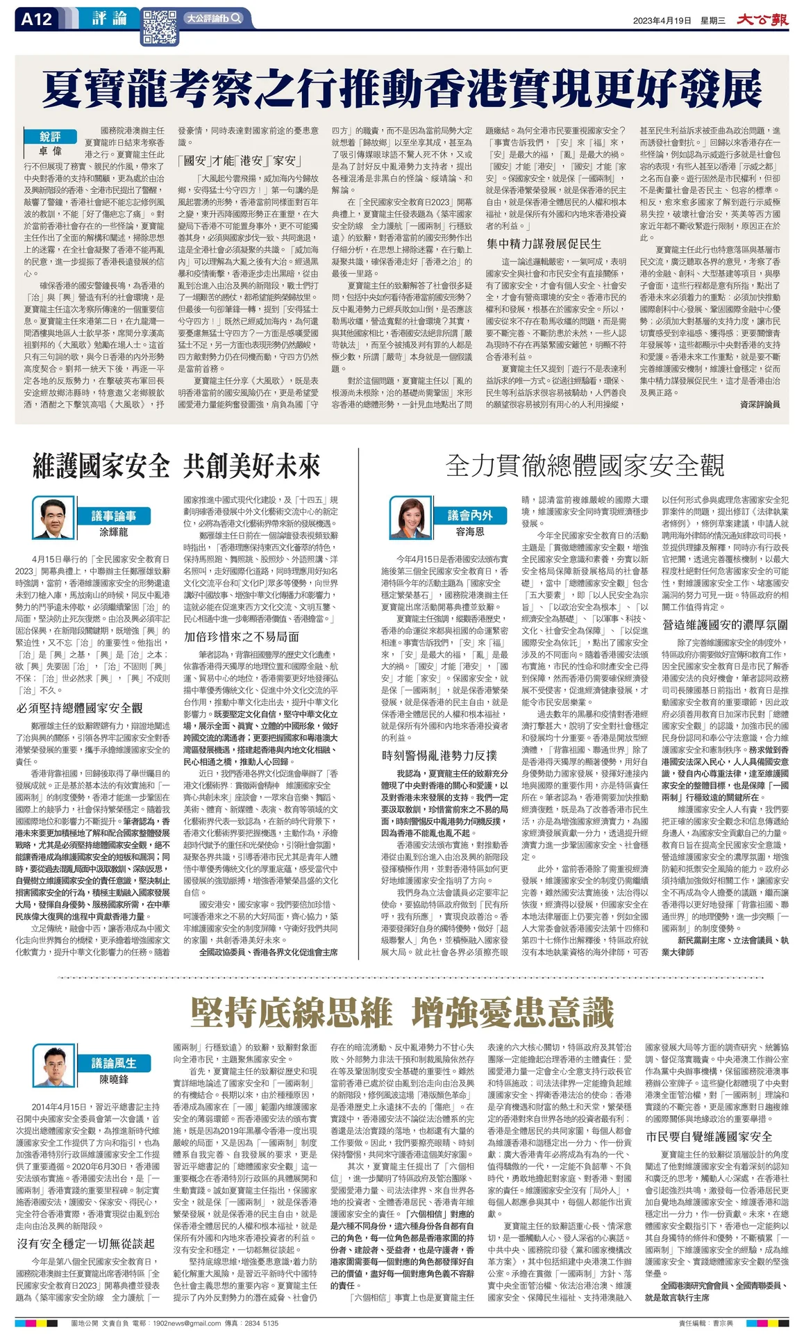 《大公报》报道 | 全国政协委员涂辉龙：维护国家安全 共创美好未来