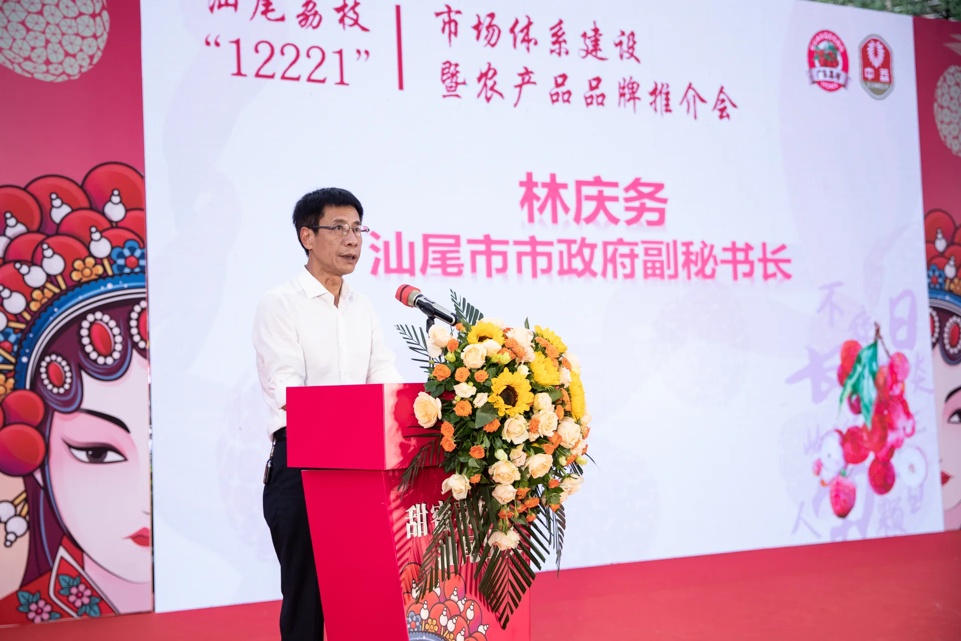 助力乡村振兴 | 2023年汕尾荔枝“12221”市场体系建设暨农产品品牌推介会在海雅缤纷城举行