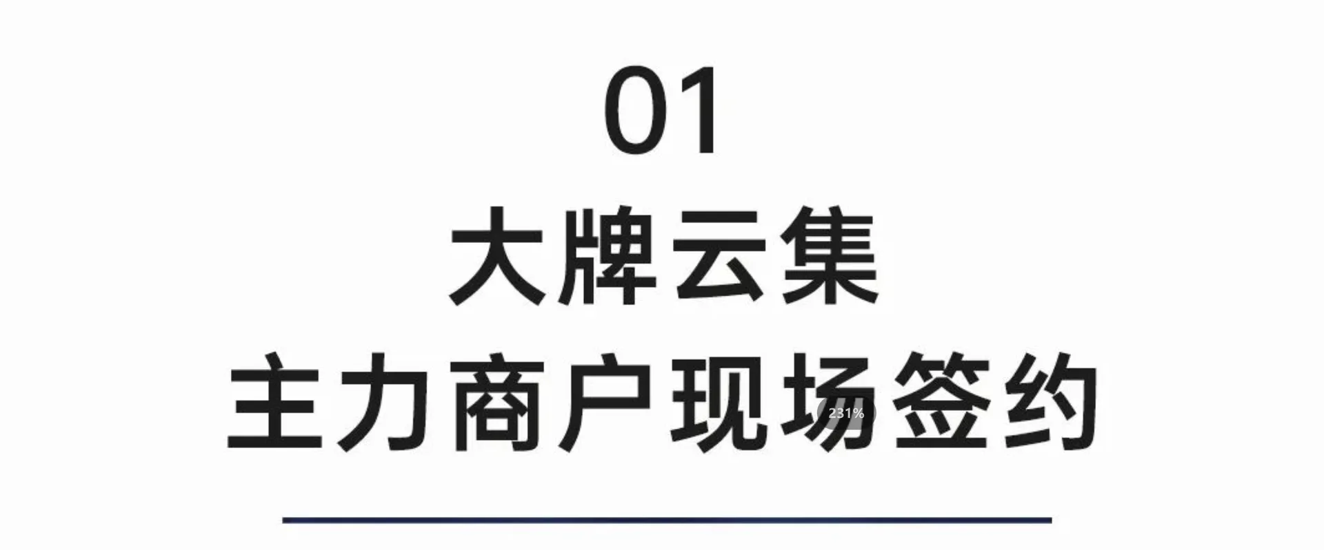 未来从此缤纷｜海雅缤纷天地2023全球招商发布会圆满举行！