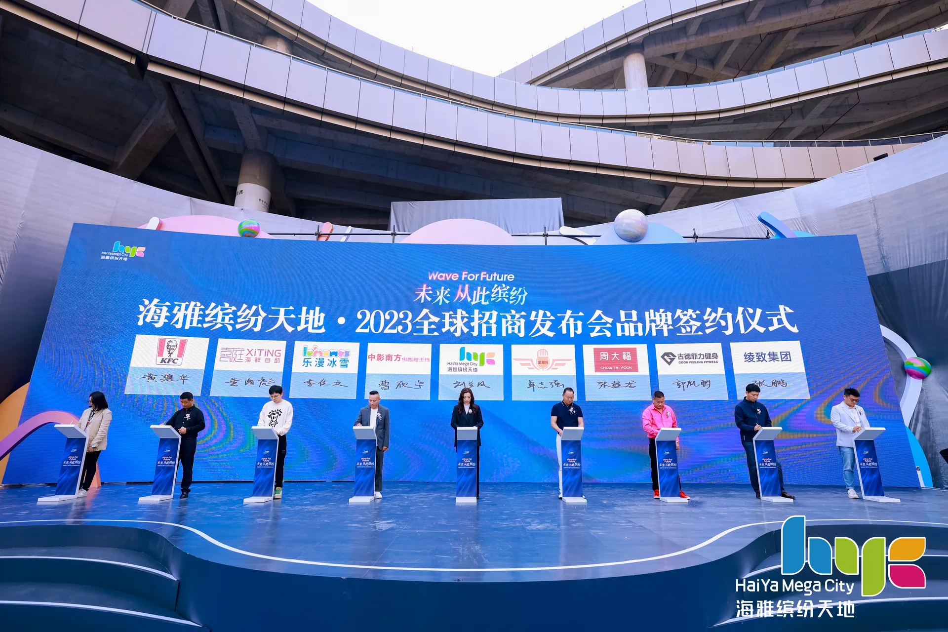 未来从此缤纷｜海雅缤纷天地2023全球招商发布会圆满举行！