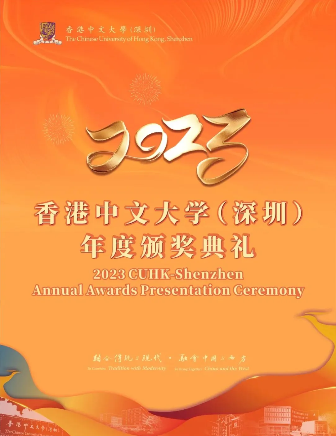 【星光熠熠】涂辉龙主席出席 香港中文大学（深圳）2023年度颁奖典礼