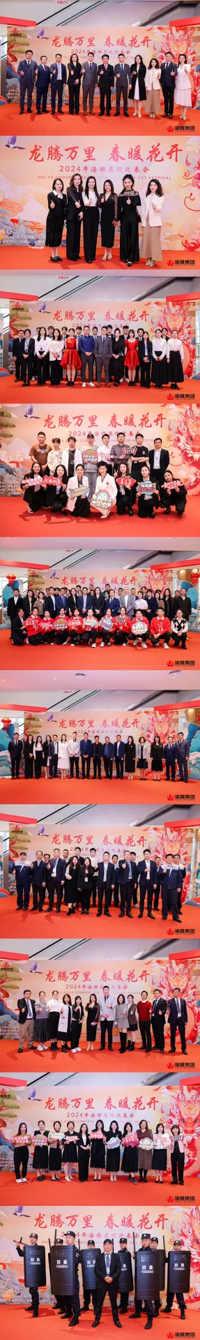 “龙腾万里 春暖花开”2024海雅集团迎春会圆满成功