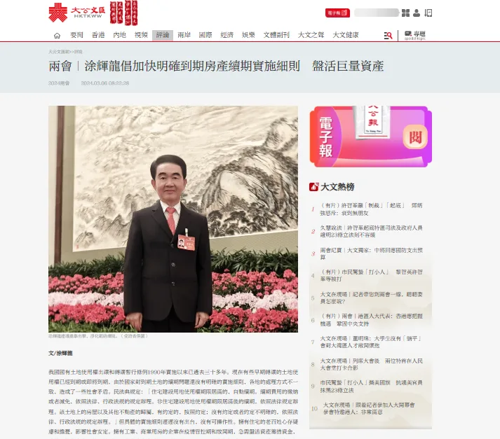 大公文汇网报道 | 全国政协委员涂辉龙：加快明确到期房产续期实施细则 盘活巨量资产
