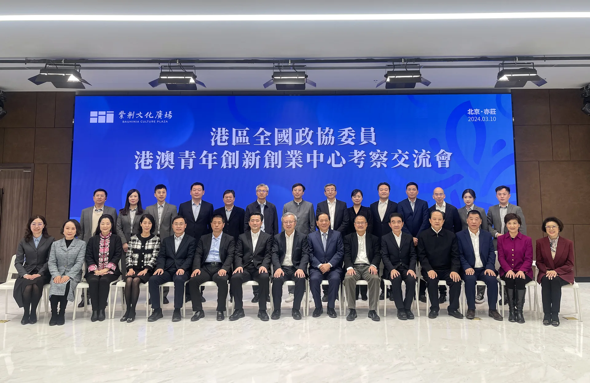 港区全国政协委员考察紫荆文化港澳青年创新创业中心