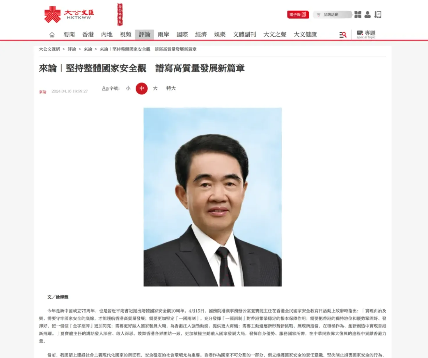 大公文汇网报道｜全国政协委员涂辉龙：坚持整体国家安全观 谱写高质量发展新篇章