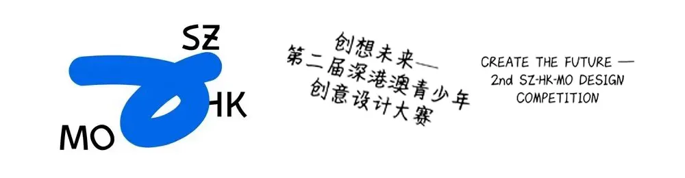 第二届深港澳青少年创意设计大赛圆满落幕 涂辉龙主席出席颁奖仪式
