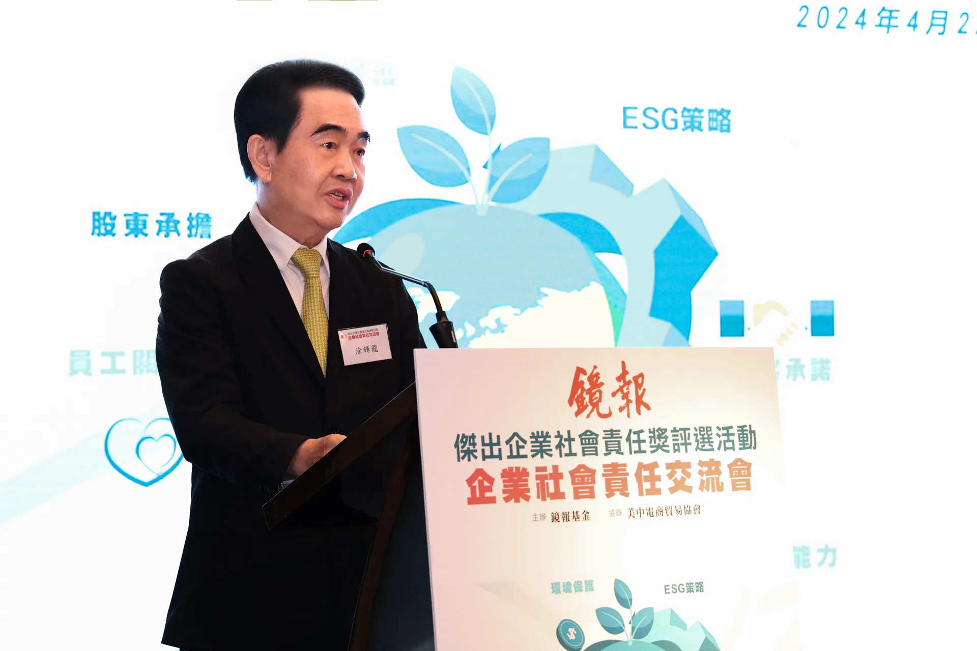 海雅集团董事局主席涂辉龙出席企业社会责任交流会