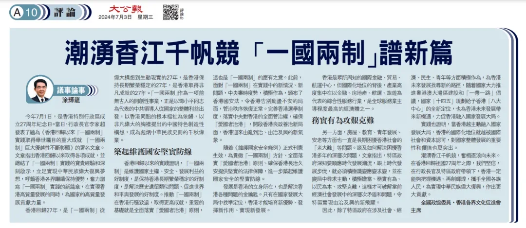 《大公报》报道 丨 全国政协委员涂辉龙：潮涌香江千帆竞 “一国两制”谱新篇