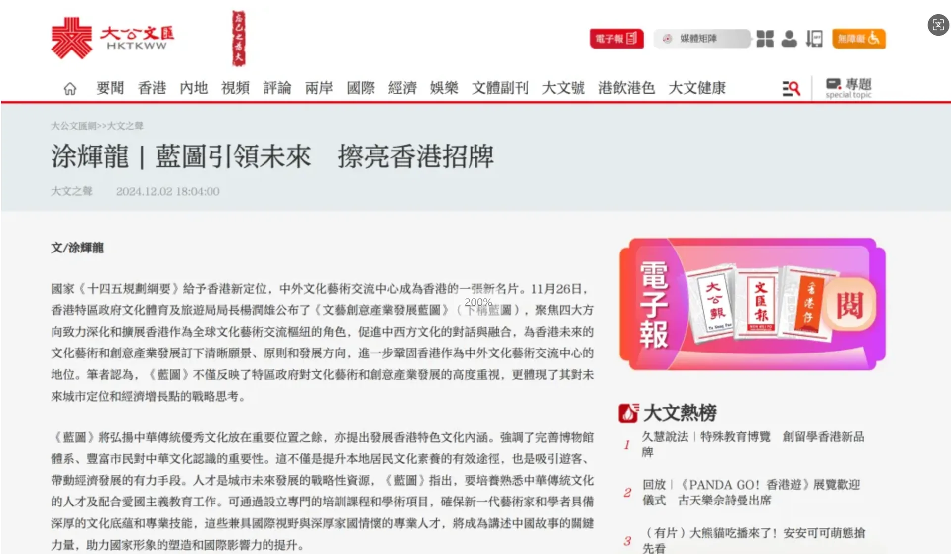 大公文汇网报道｜全国政协委员涂辉龙：蓝图引领未来 擦亮香港招牌