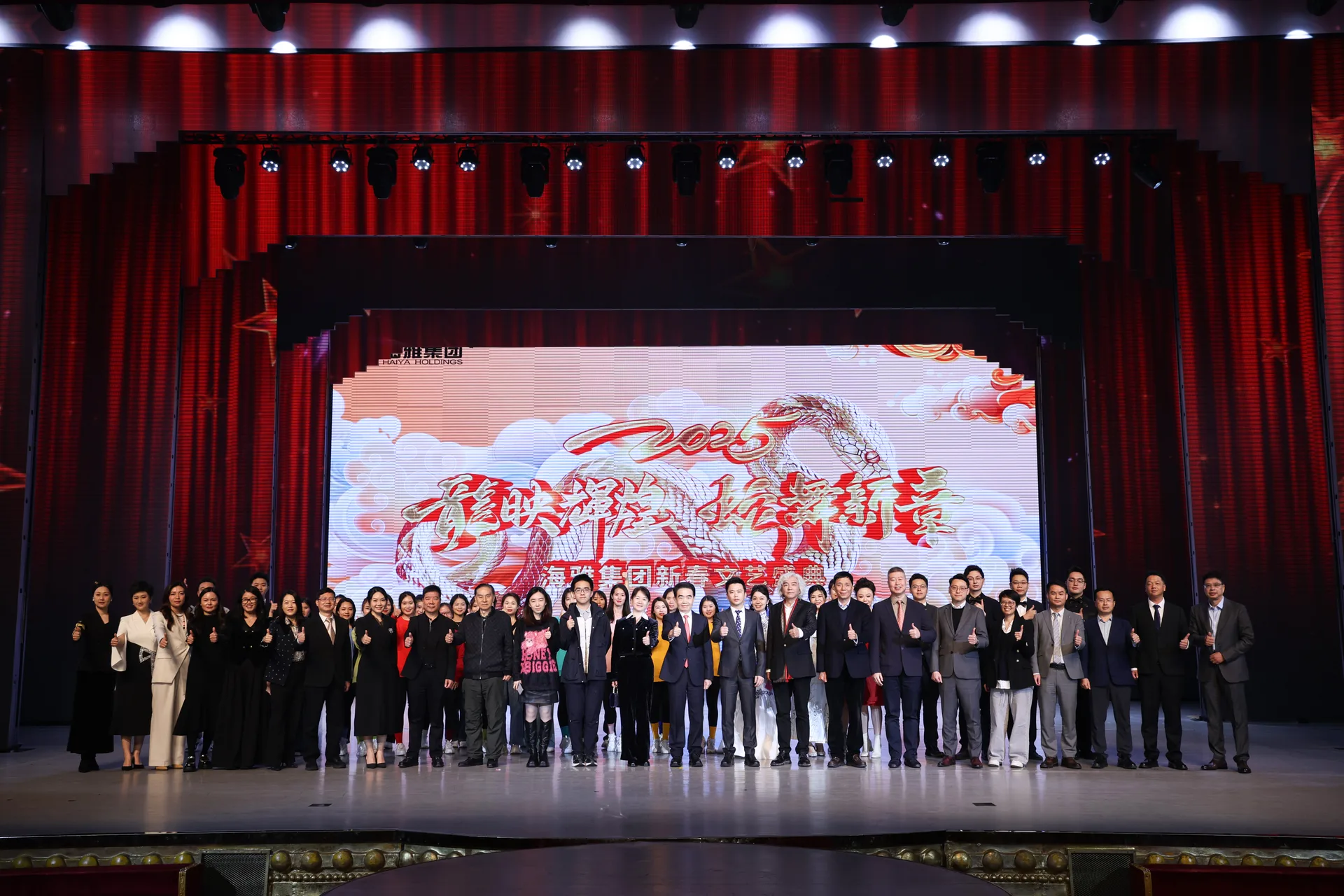 龙映辉煌 蛇舞新章 | 海雅集团2025年会盛典圆满举办