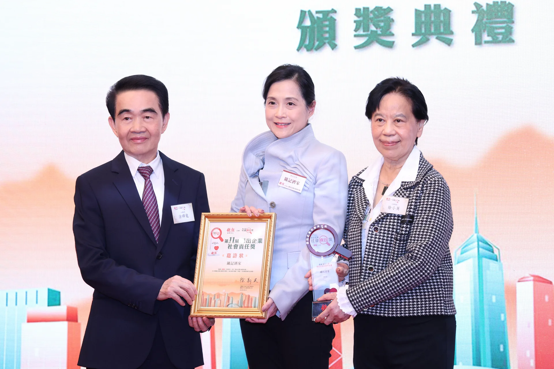 海雅集团董事局主席涂辉龙出席镜报“第十一届杰出企业社会责任奖颁奖典礼”