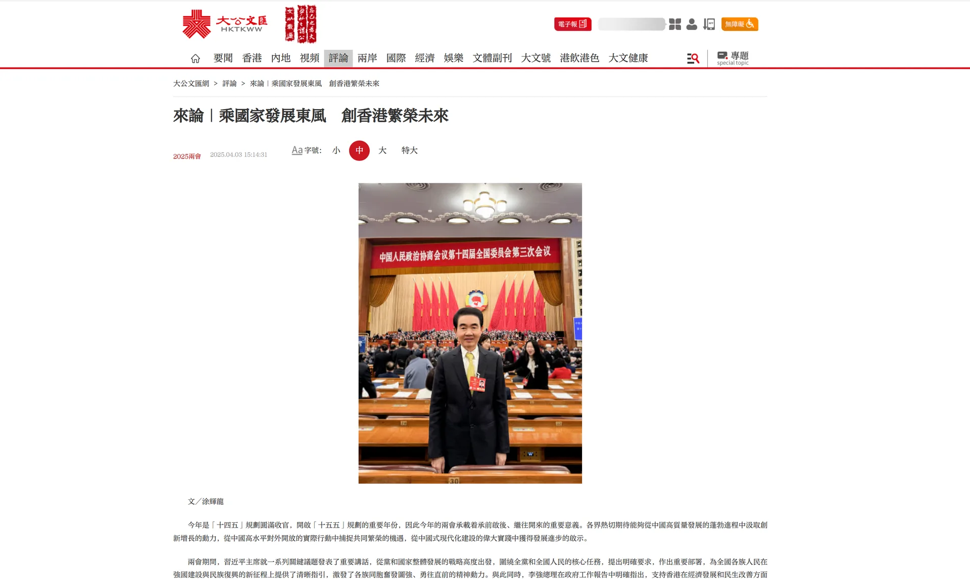 大公文汇网报道｜全国政协委员涂辉龙：乘国家发展东风 创香港繁荣未来