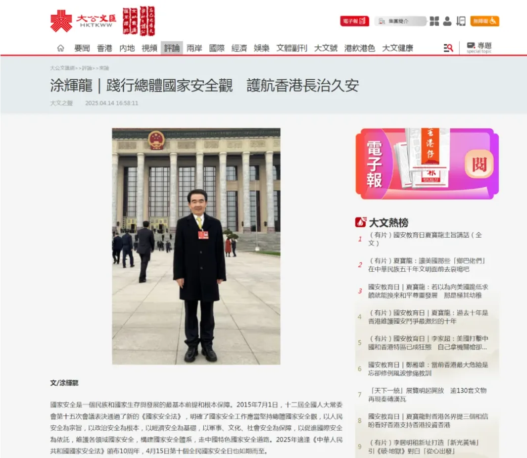 大公文汇网报道｜全国政协委员涂辉龙：践行总体国家安全观 护航香港长治久安