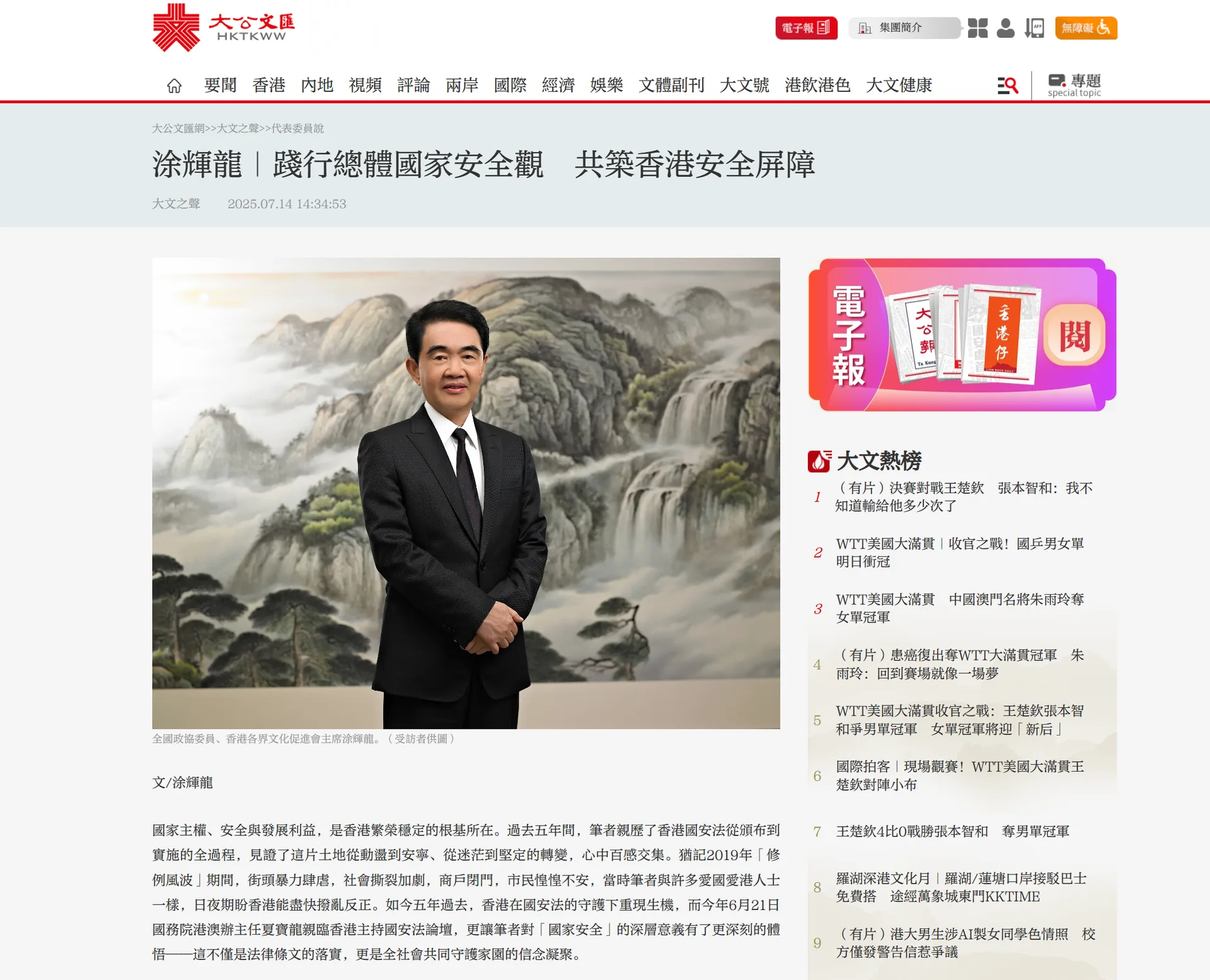 大公文汇网报道|全国政协委员涂辉龙:践行总体国家安全观 共筑香港安全屏障