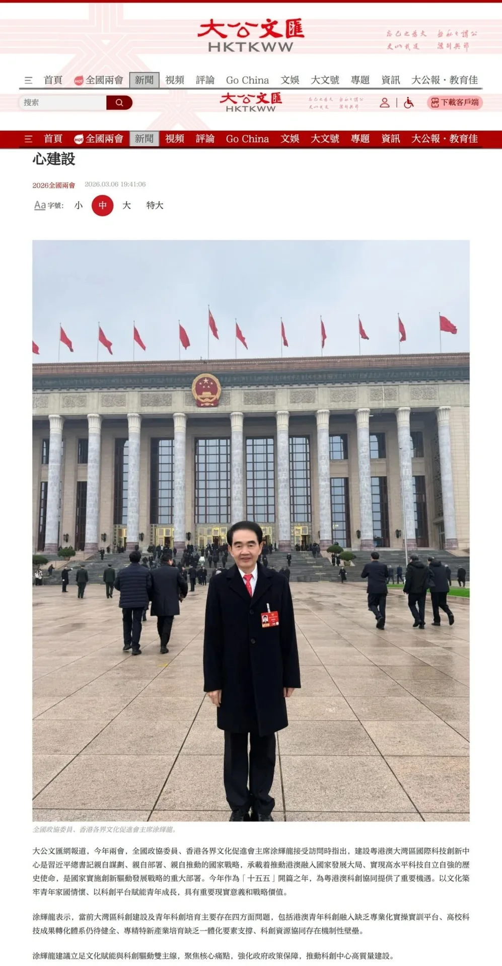 聚焦两会｜全国政协委员涂辉龙：以文化为纽带以科创为抓手 推动粤港澳国际科创中心建设