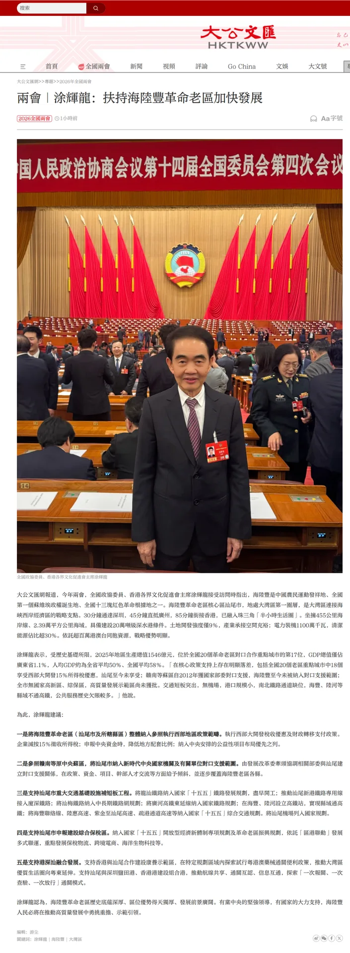 聚焦两会｜全国政协委员涂辉龙：扶持海陆丰革命老区加快发展