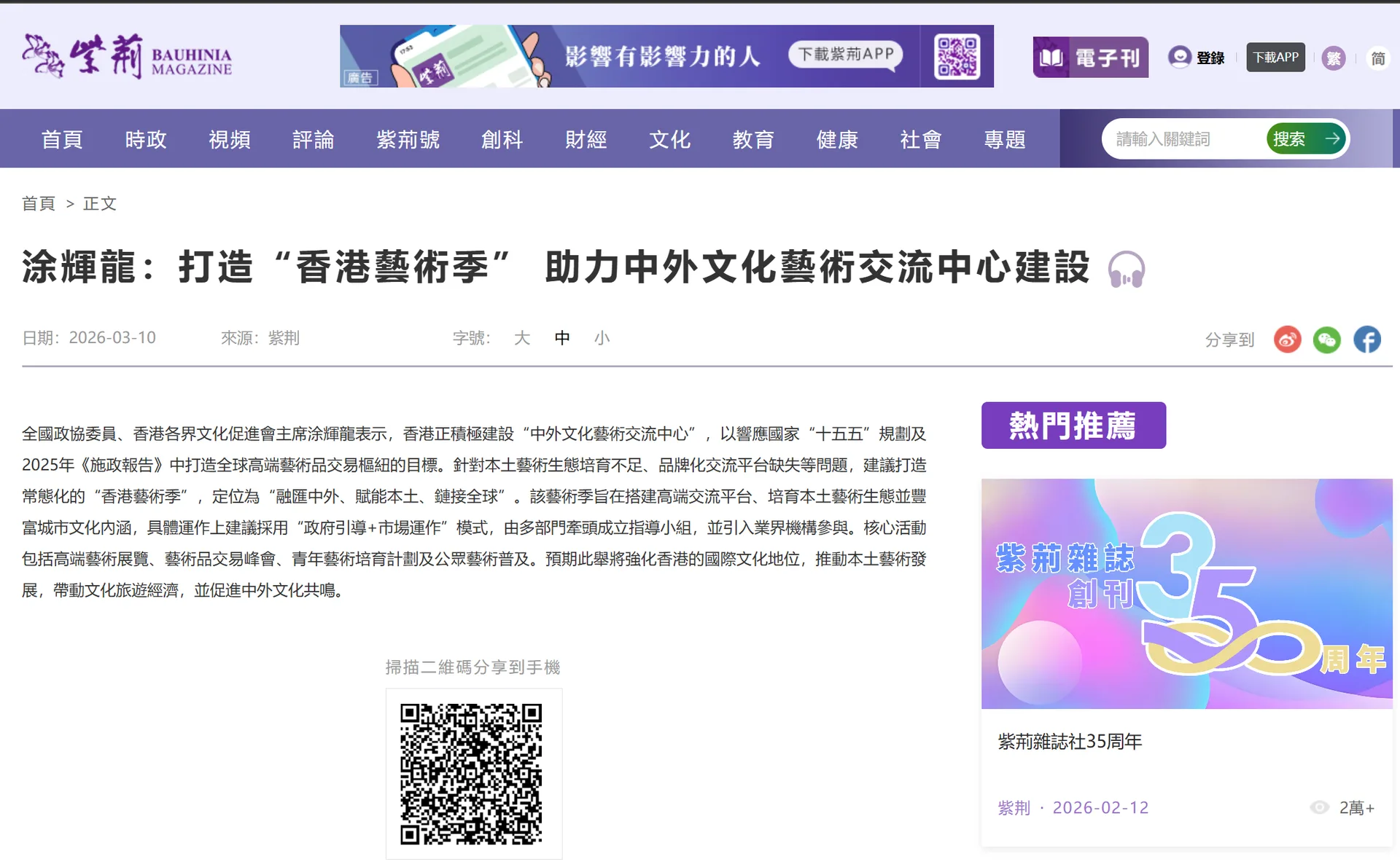 聚焦两会｜全国政协委员涂辉龙：打造“香港艺术季” 助力中外文化艺术交流中心建设