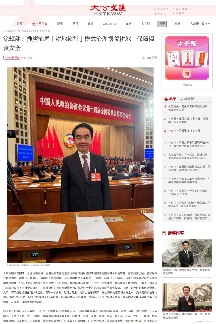聚焦两会｜全国政协委员涂辉龙：推广汕尾“耕地银行”模式治理撂荒耕地保障粮食安全