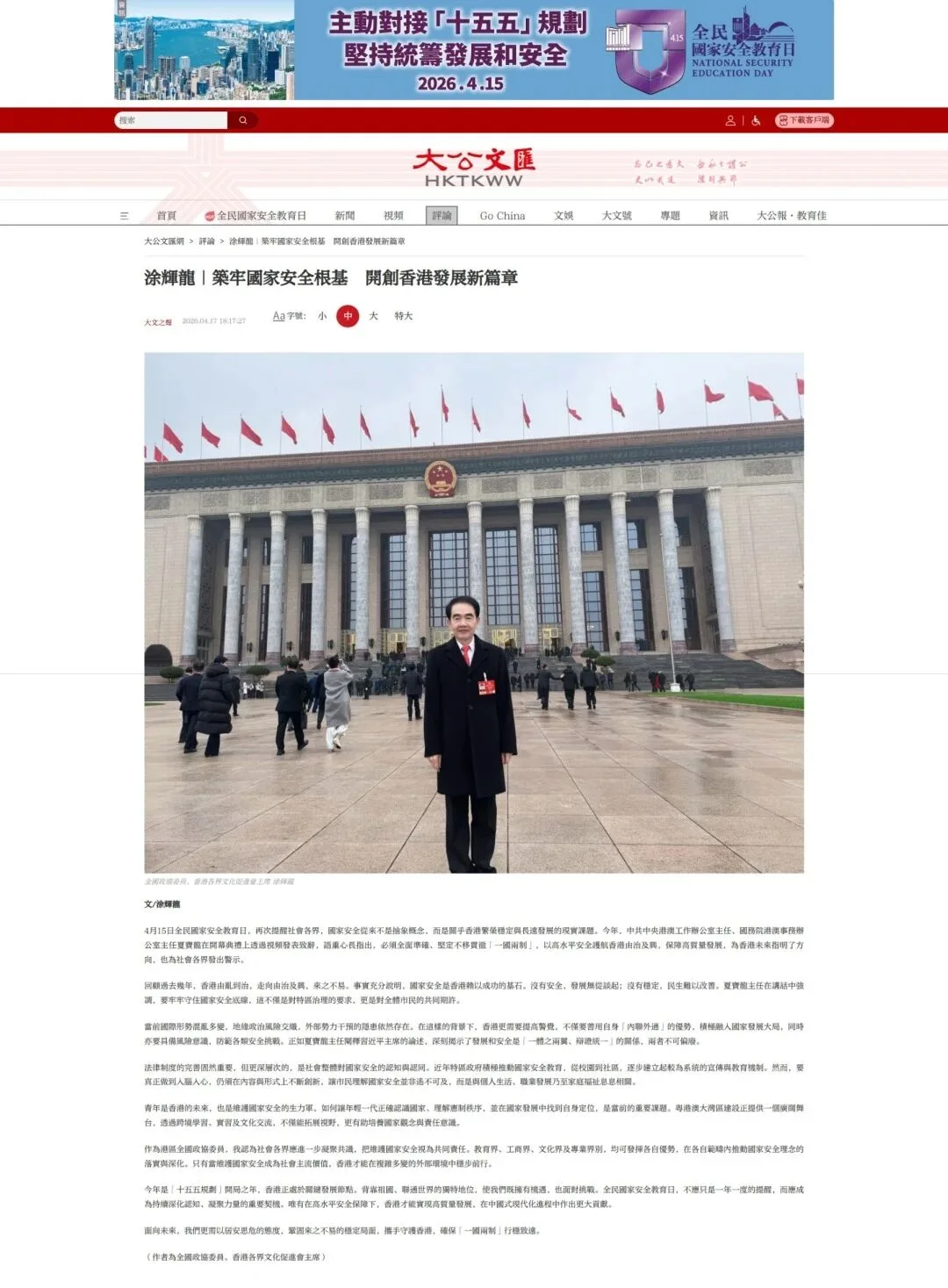 大公文汇网报道 | 全国政协委员涂辉龙：筑牢国家安全根基 开创香港发展新篇章