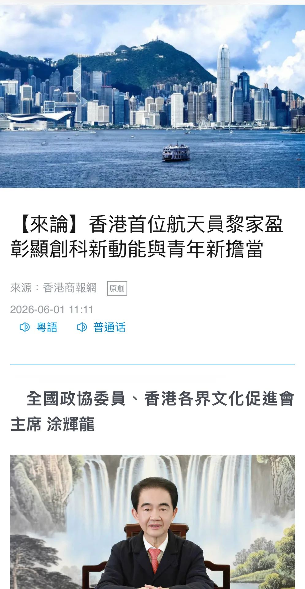 香港商报网报道│全国政协委员涂辉龙:香港首位航天员黎家盈 彰显创科新动能与青年新担当